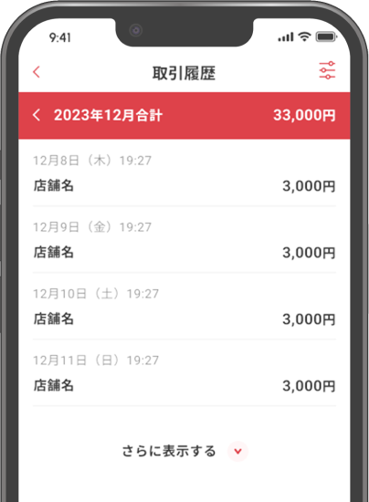 取引履歴