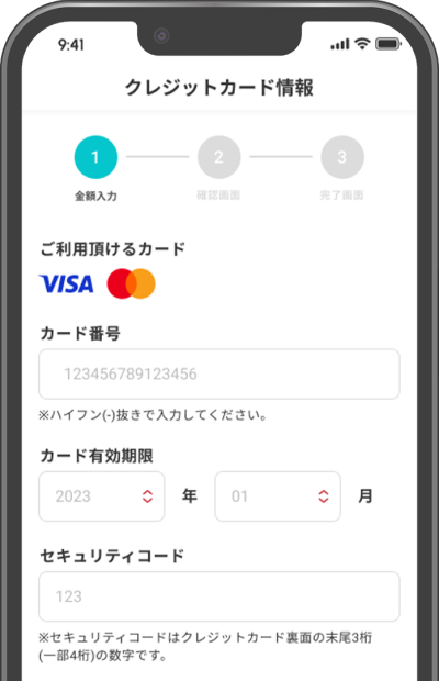 クレジットカード情報の入力