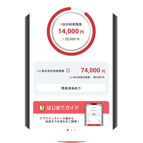 ご利用残高に余裕がある場合の表示