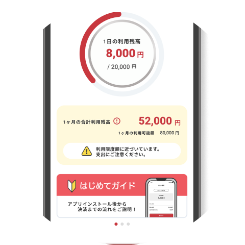 ご利用残高が減ってきた場合の表示