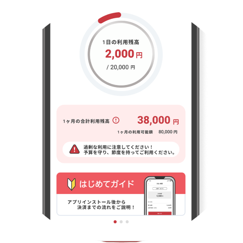 ご利用残高が残りわずかな場合の表示