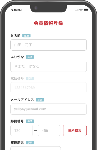 会員情報登録